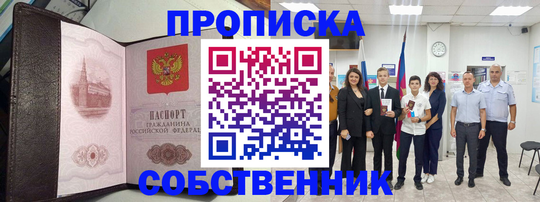 временная регистрация собственник в Сызрани