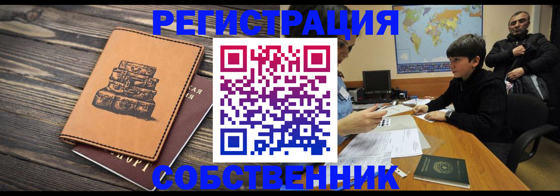 прописка от собственника в Сызрани