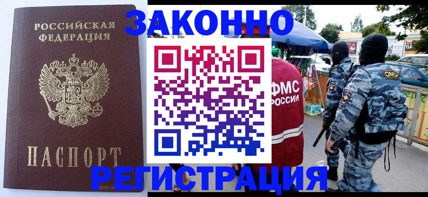 временная регистрация законно в Сызрани