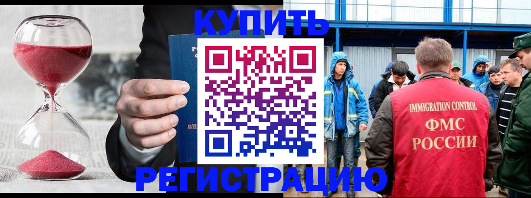 купить прописку в Сызрани